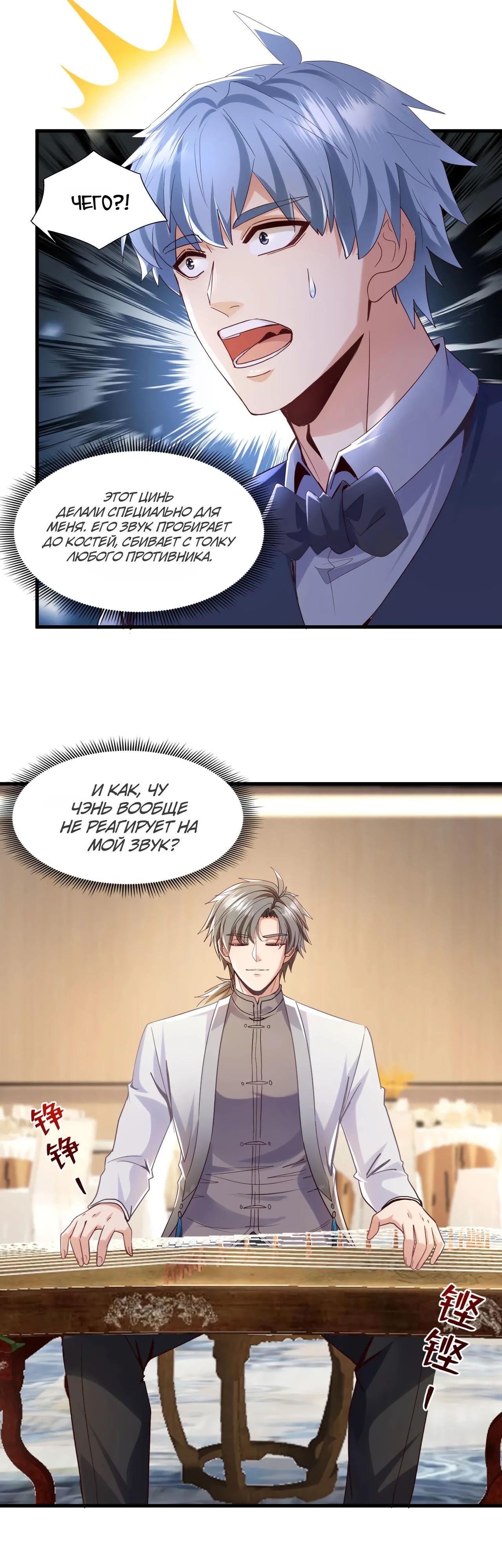 Манга Зять, обладающий Божественной силой - Глава 157 Страница 10