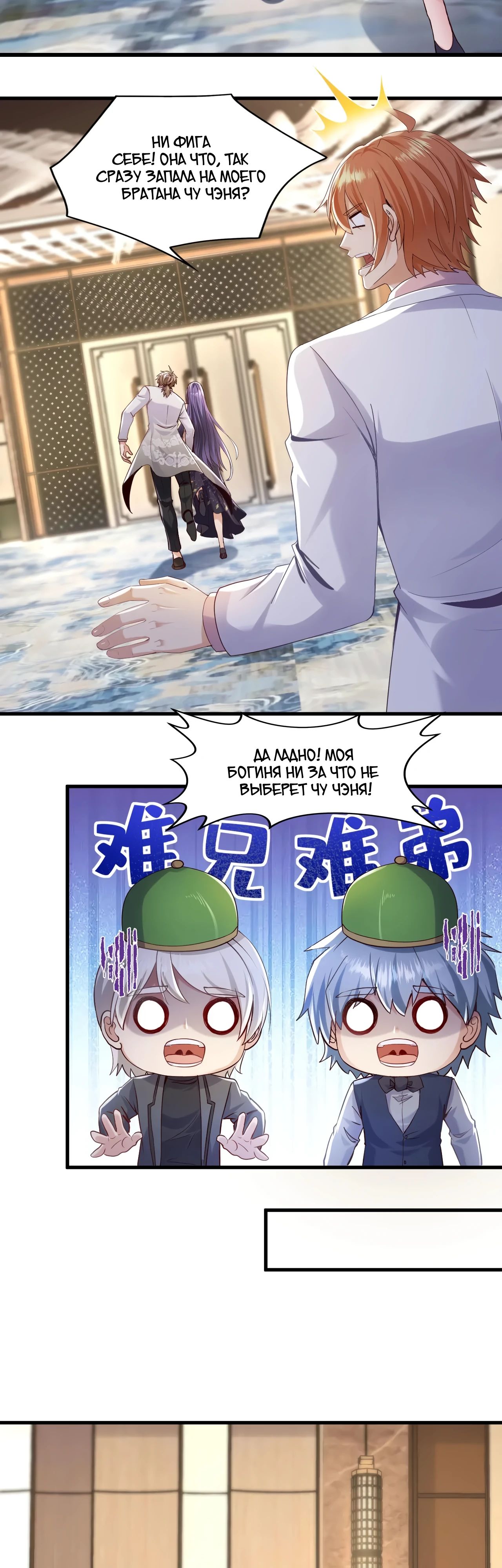 Манга Зять, обладающий Божественной силой - Глава 157 Страница 16