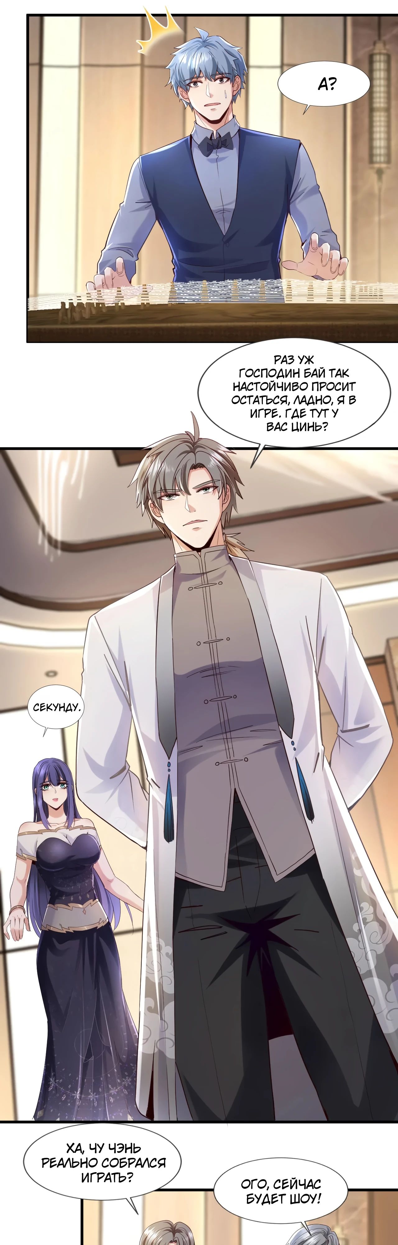 Манга Зять, обладающий Божественной силой - Глава 157 Страница 6