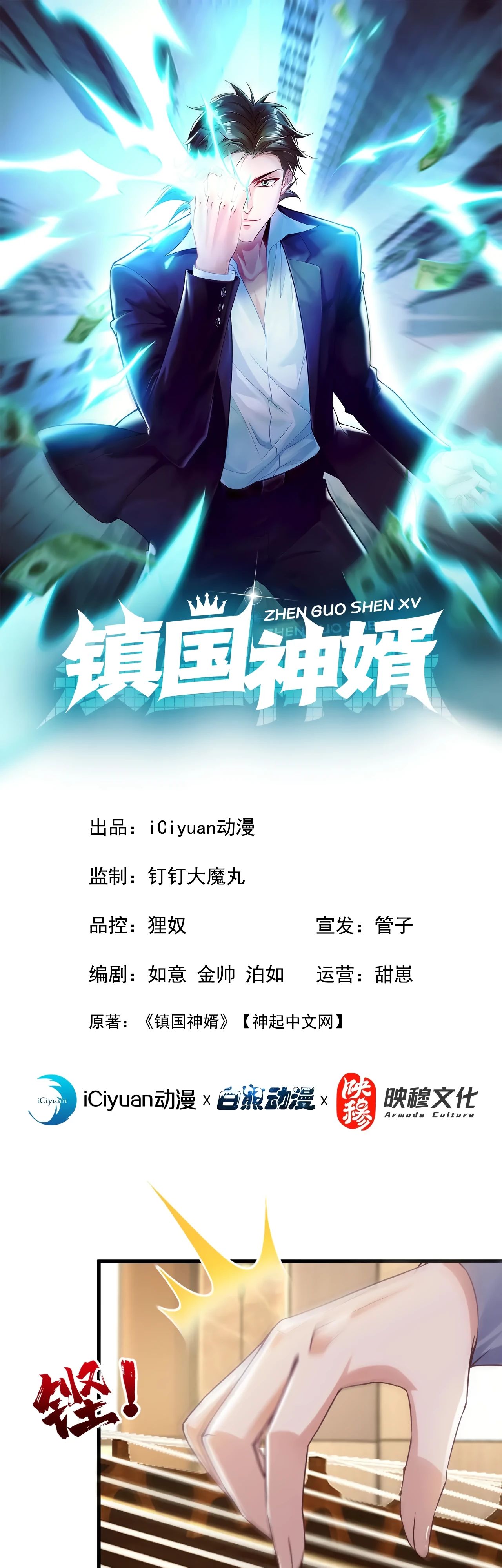 Манга Зять, обладающий Божественной силой - Глава 157 Страница 1