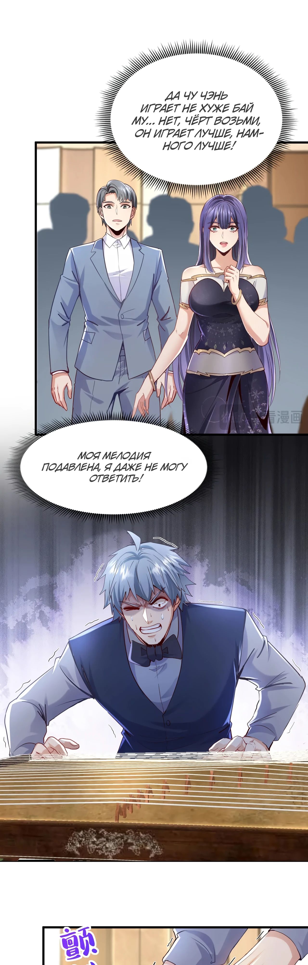 Манга Зять, обладающий Божественной силой - Глава 157 Страница 11