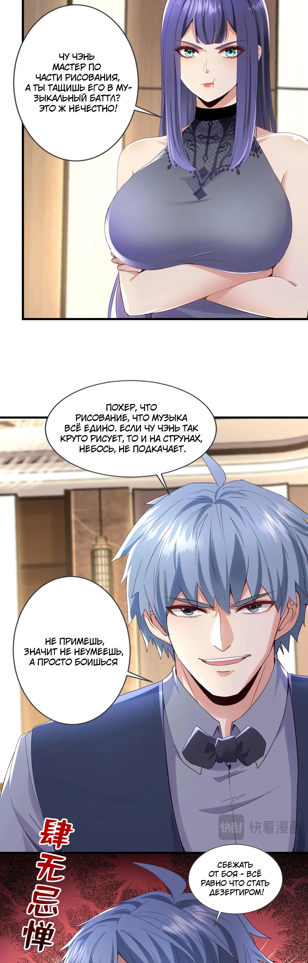 Манга Зять, обладающий Божественной силой - Глава 157 Страница 4