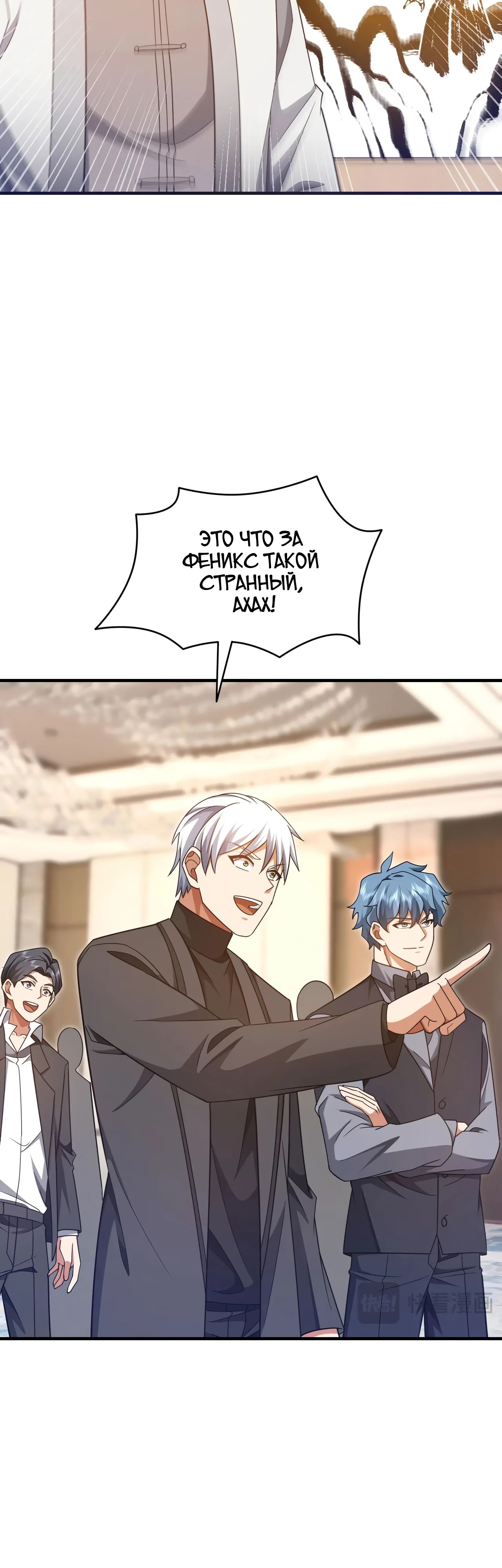 Манга Зять, обладающий Божественной силой - Глава 156 Страница 15