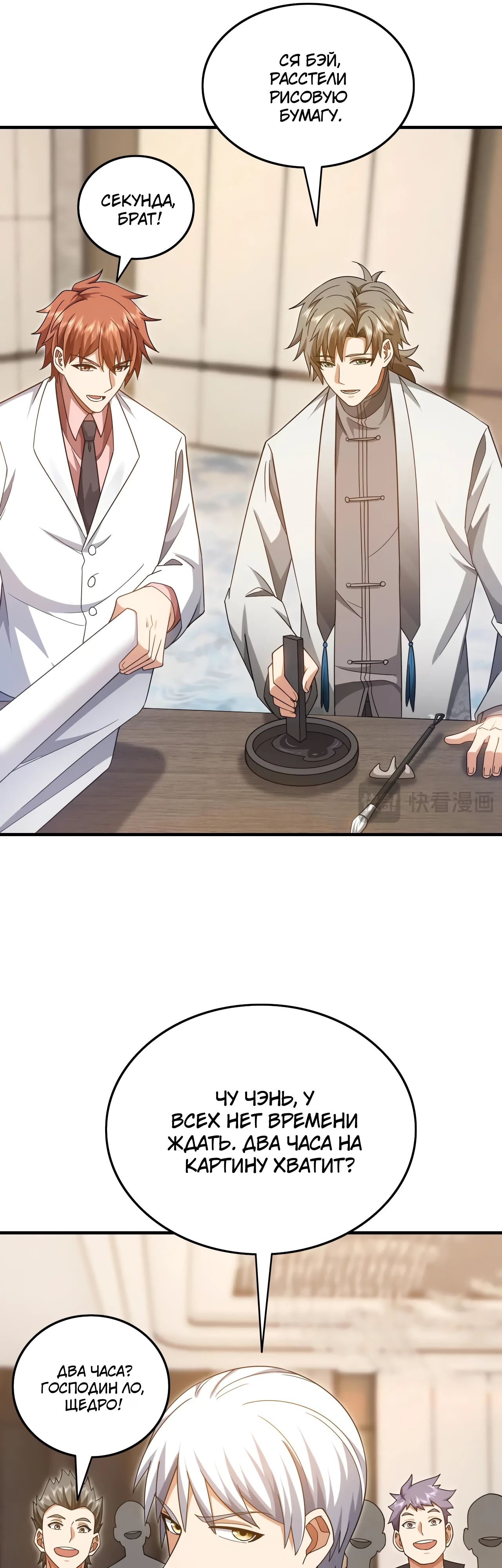 Манга Зять, обладающий Божественной силой - Глава 156 Страница 6