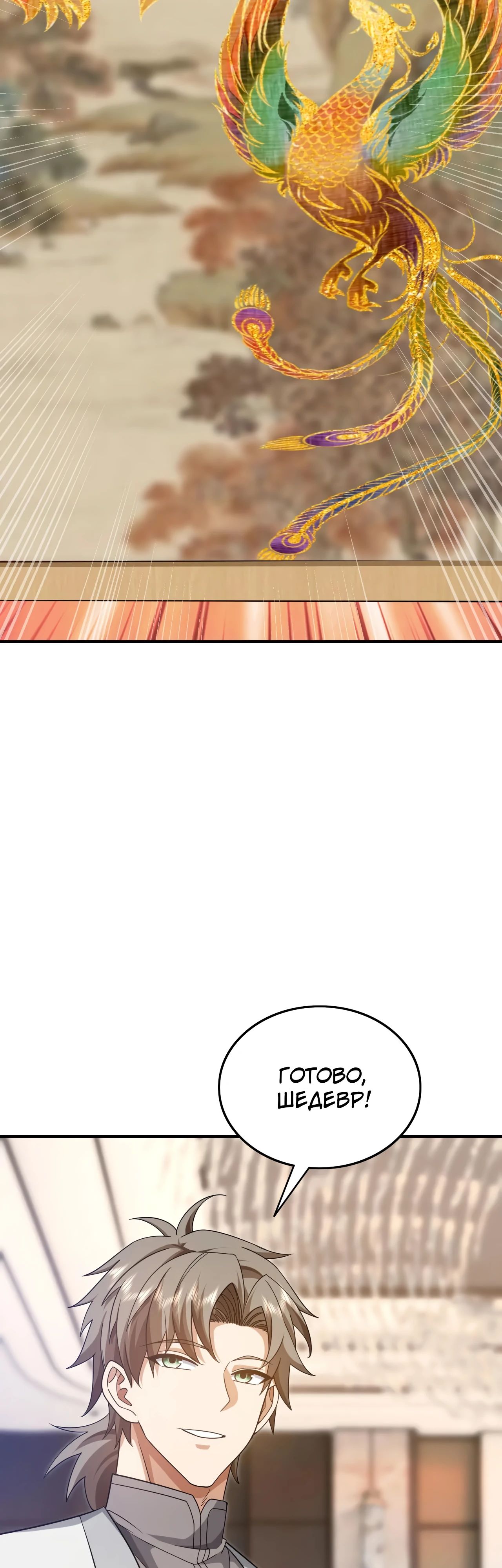 Манга Зять, обладающий Божественной силой - Глава 156 Страница 19