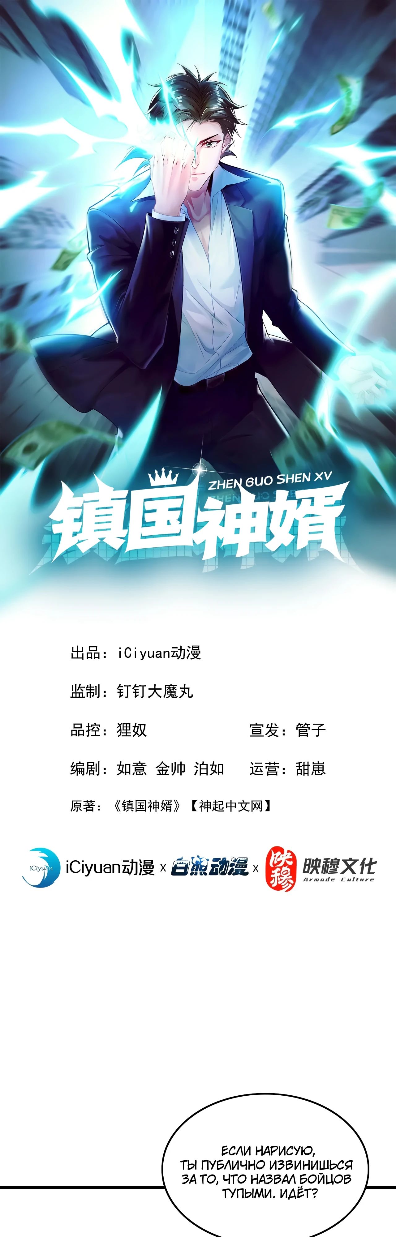 Манга Зять, обладающий Божественной силой - Глава 156 Страница 1