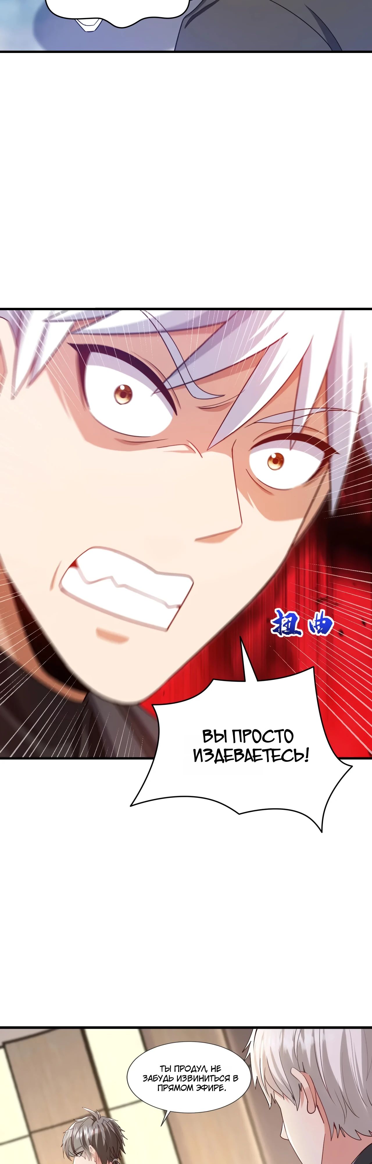 Манга Зять, обладающий Божественной силой - Глава 156 Страница 23