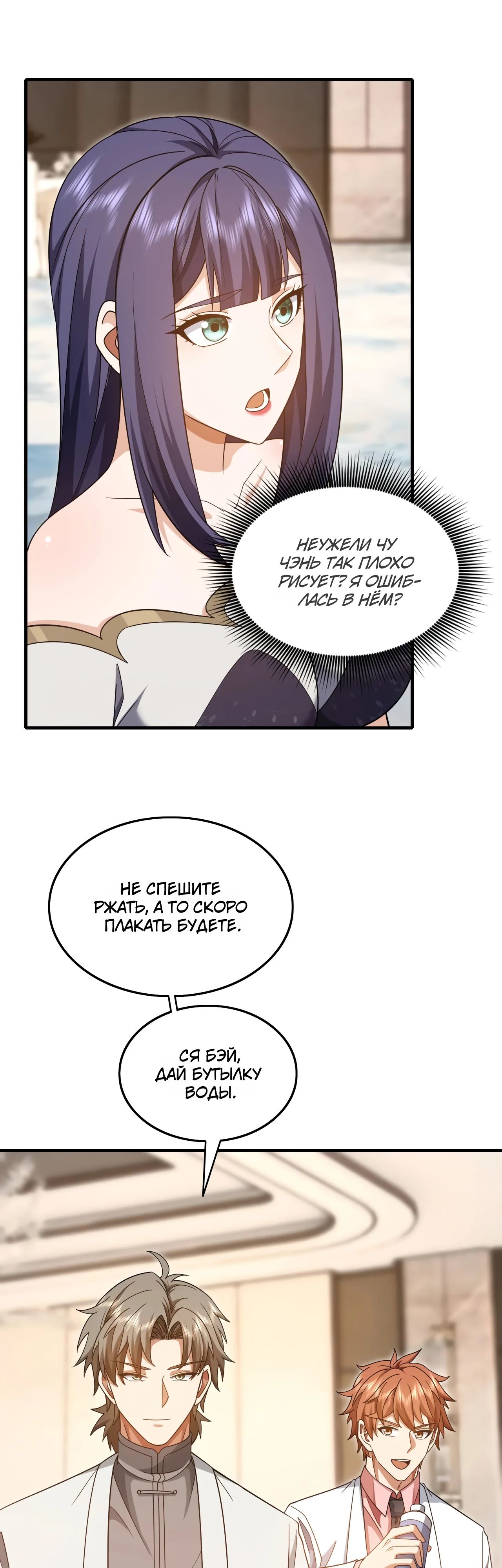 Манга Зять, обладающий Божественной силой - Глава 156 Страница 16