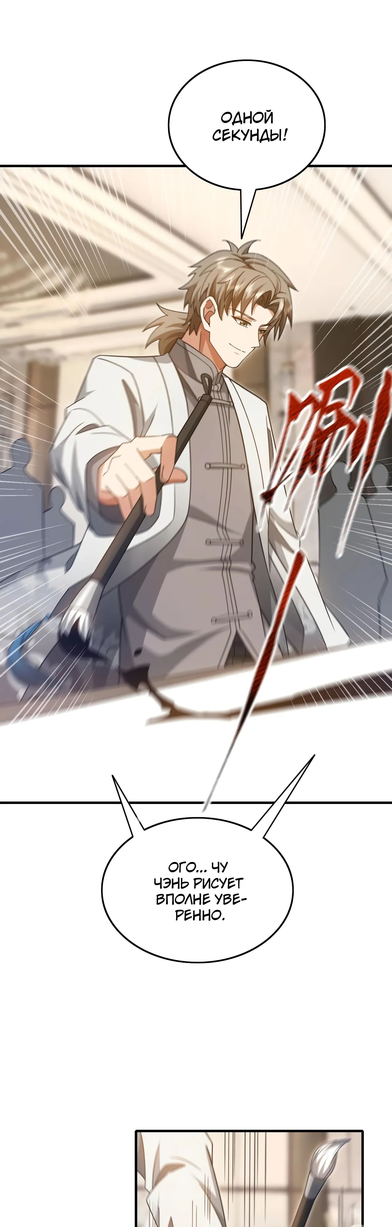 Манга Зять, обладающий Божественной силой - Глава 156 Страница 8