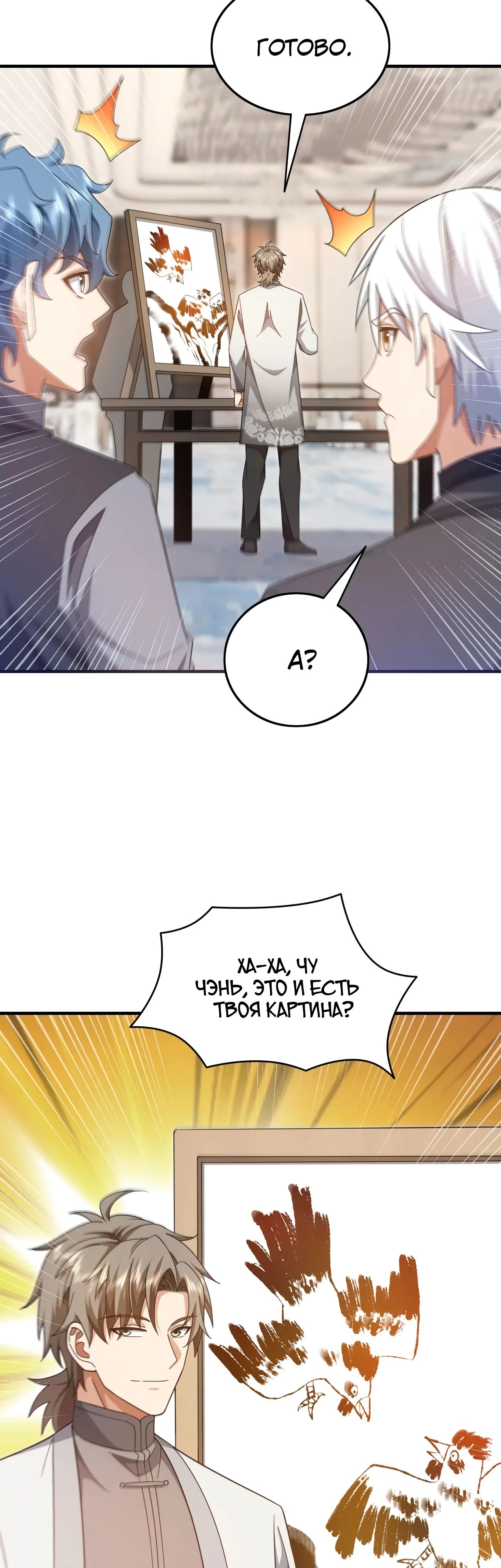 Манга Зять, обладающий Божественной силой - Глава 156 Страница 14