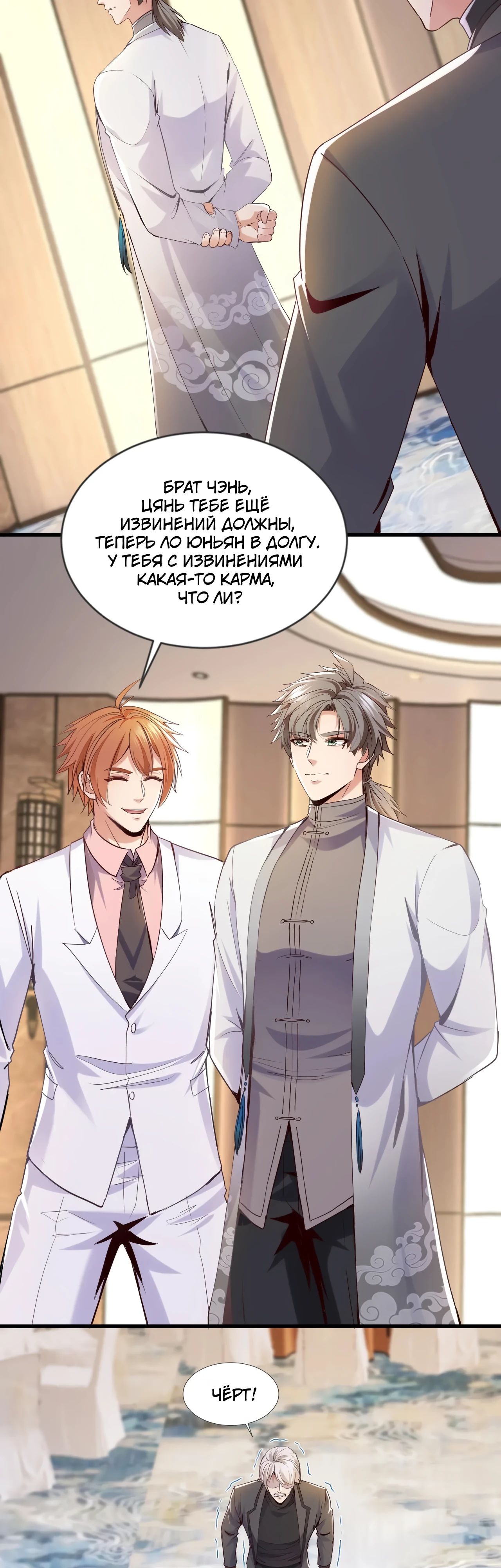 Манга Зять, обладающий Божественной силой - Глава 156 Страница 24
