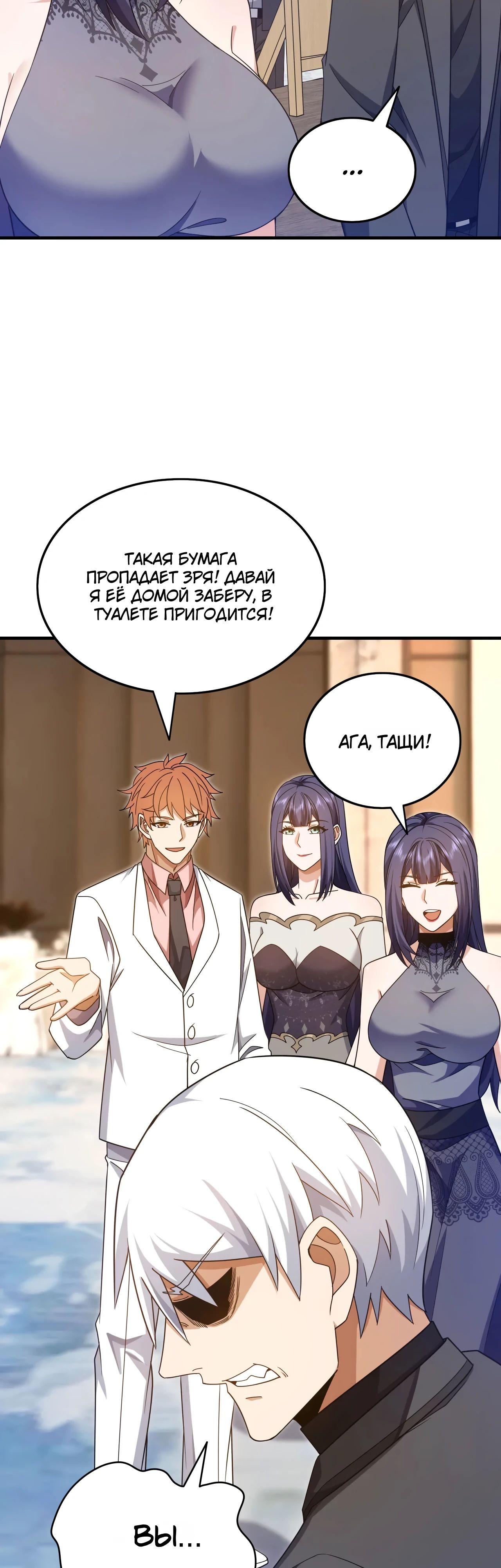 Манга Зять, обладающий Божественной силой - Глава 156 Страница 22