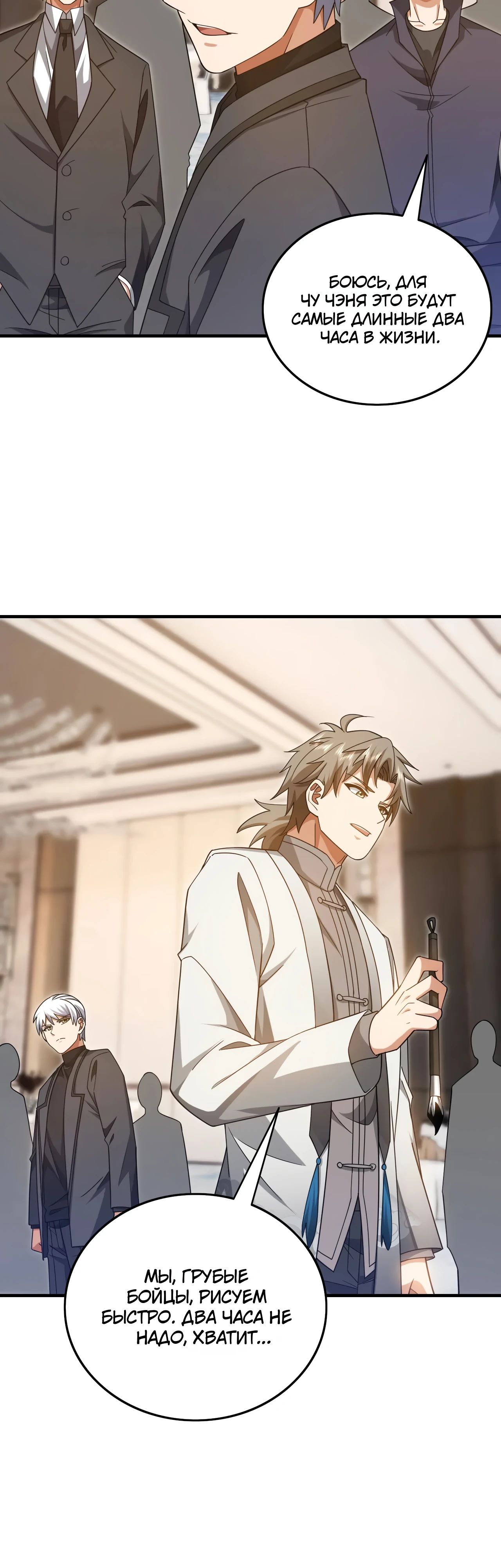 Манга Зять, обладающий Божественной силой - Глава 156 Страница 7