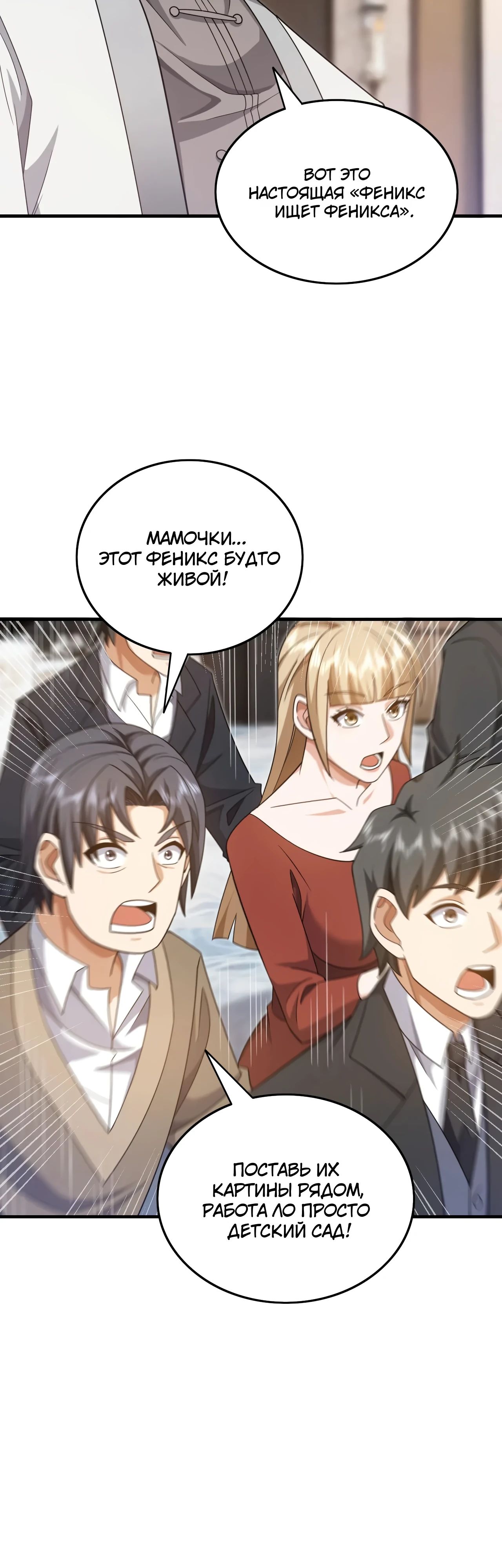 Манга Зять, обладающий Божественной силой - Глава 156 Страница 20