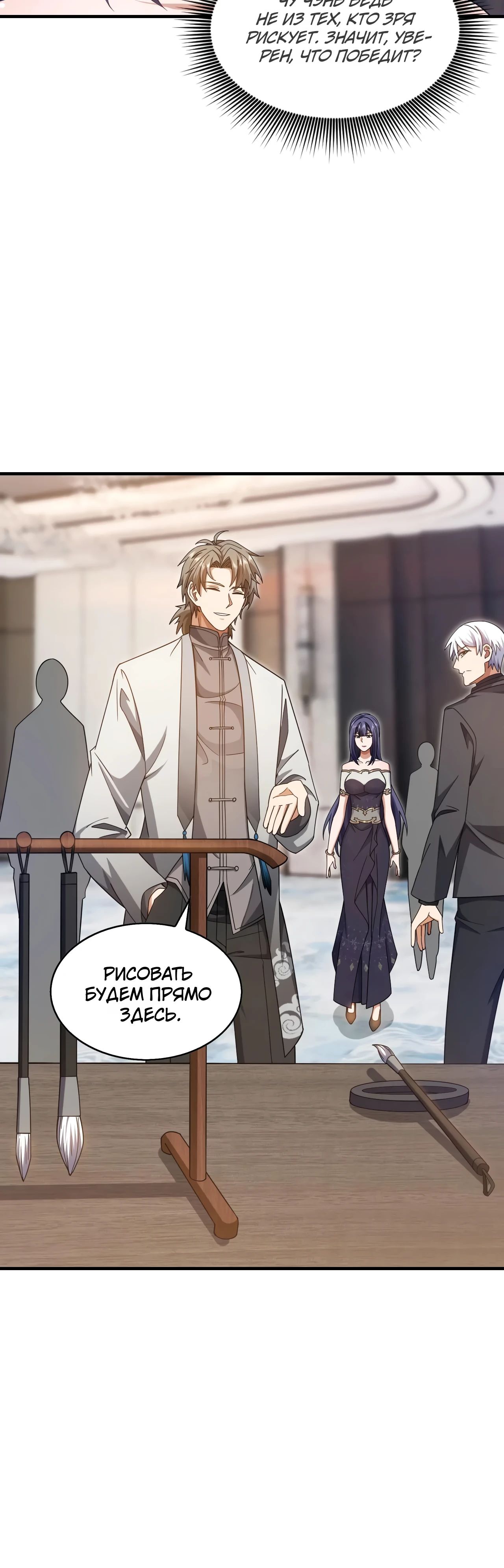 Манга Зять, обладающий Божественной силой - Глава 156 Страница 5