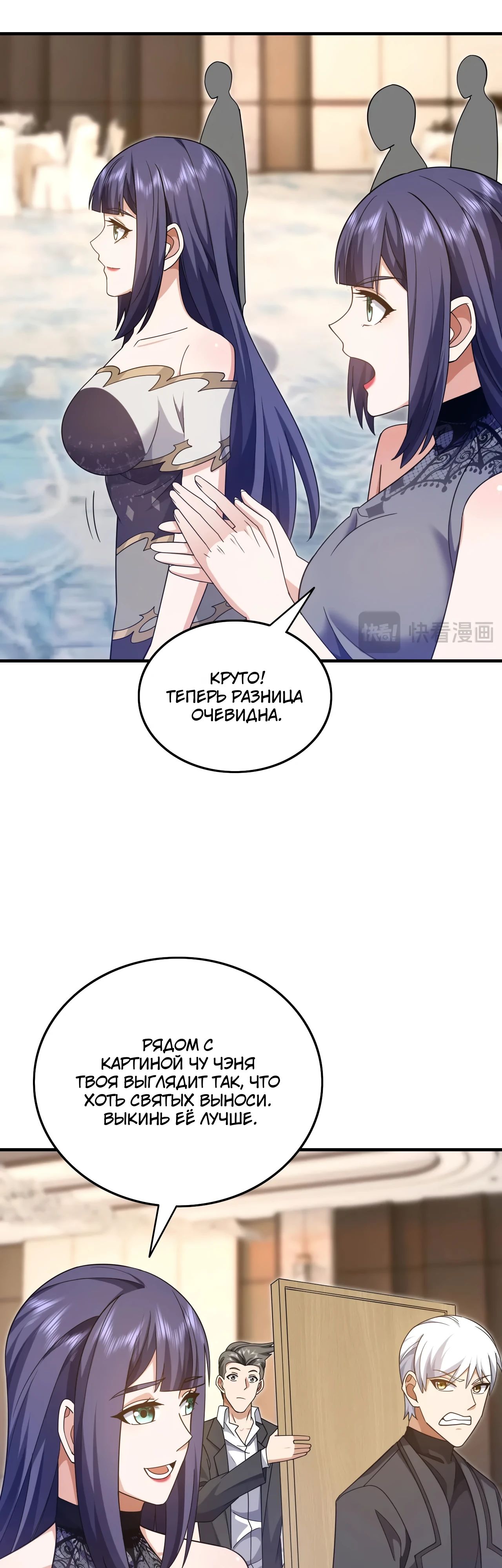 Манга Зять, обладающий Божественной силой - Глава 156 Страница 21