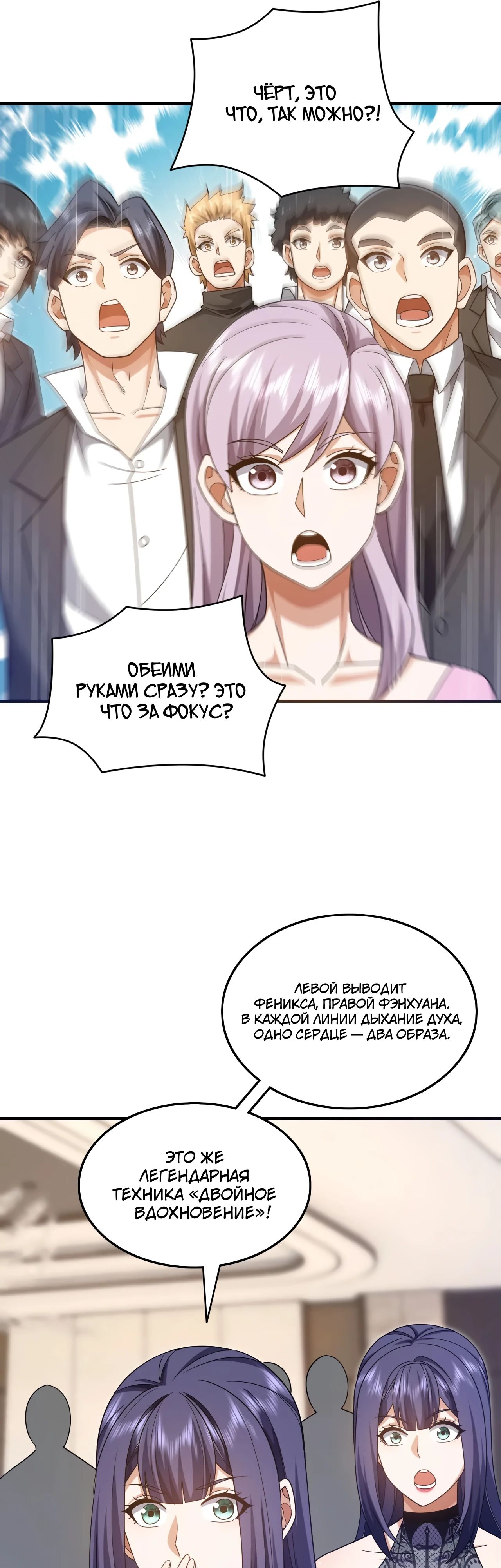 Манга Зять, обладающий Божественной силой - Глава 156 Страница 11