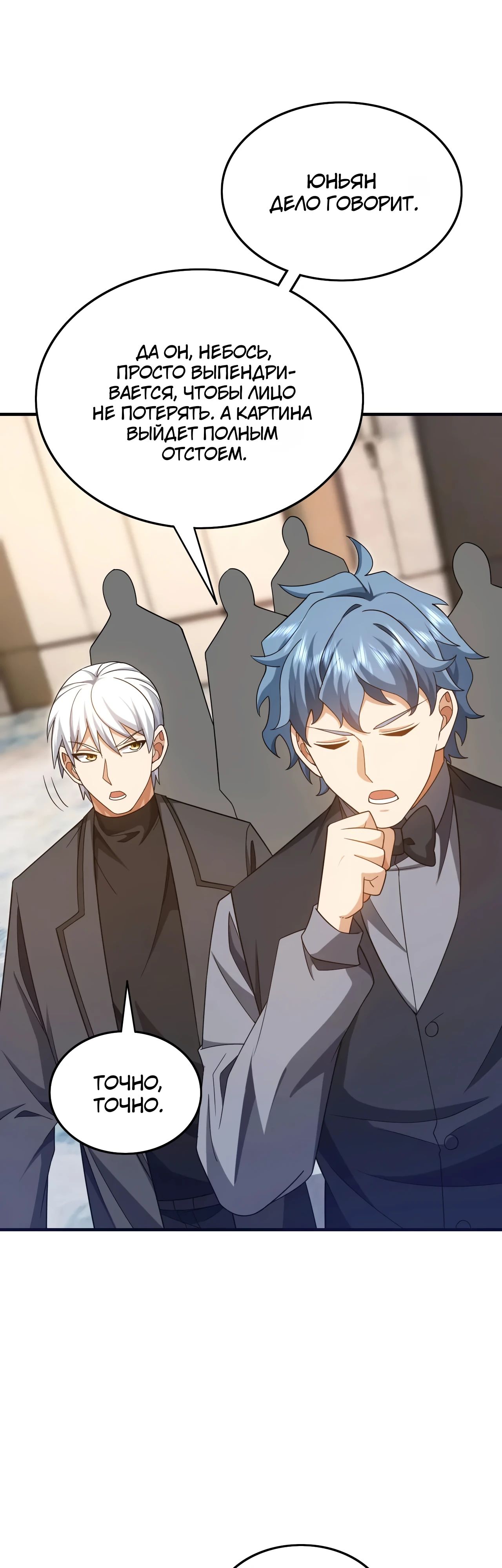 Манга Зять, обладающий Божественной силой - Глава 156 Страница 13