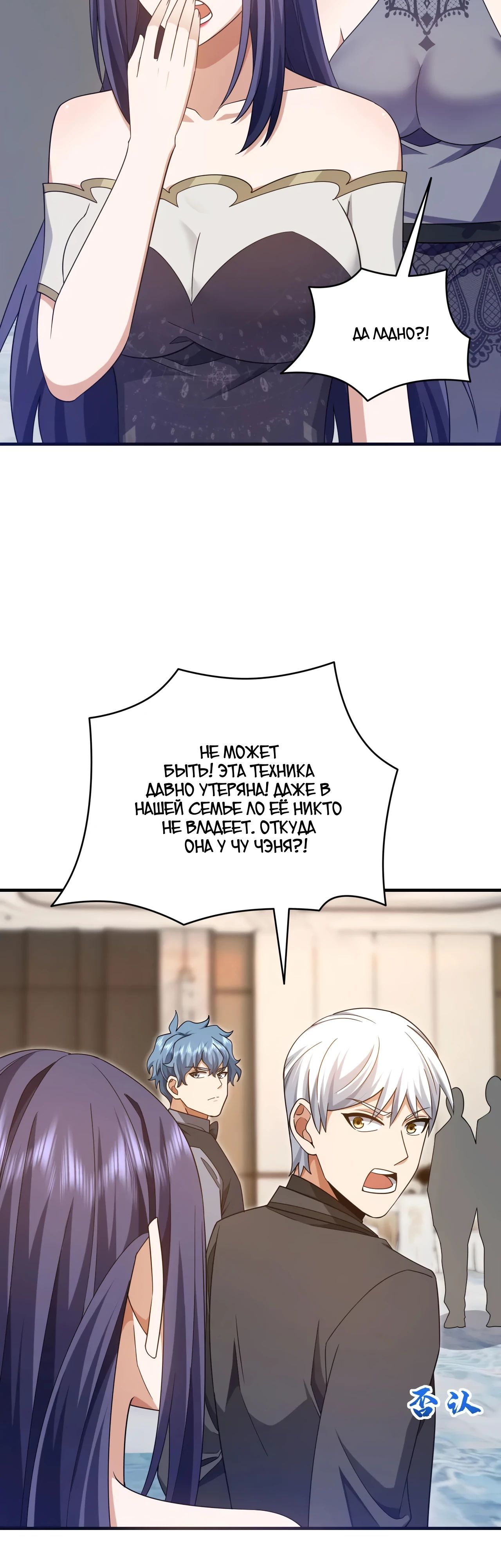 Манга Зять, обладающий Божественной силой - Глава 156 Страница 12