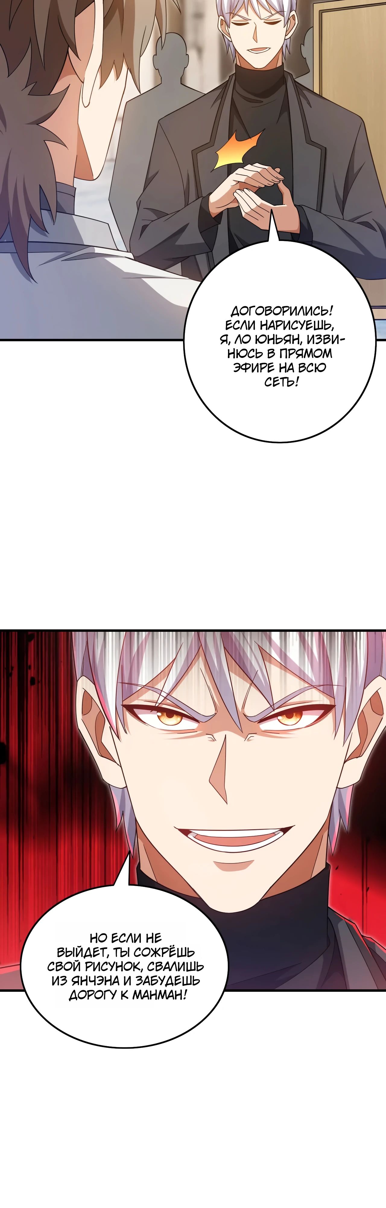 Манга Зять, обладающий Божественной силой - Глава 156 Страница 3