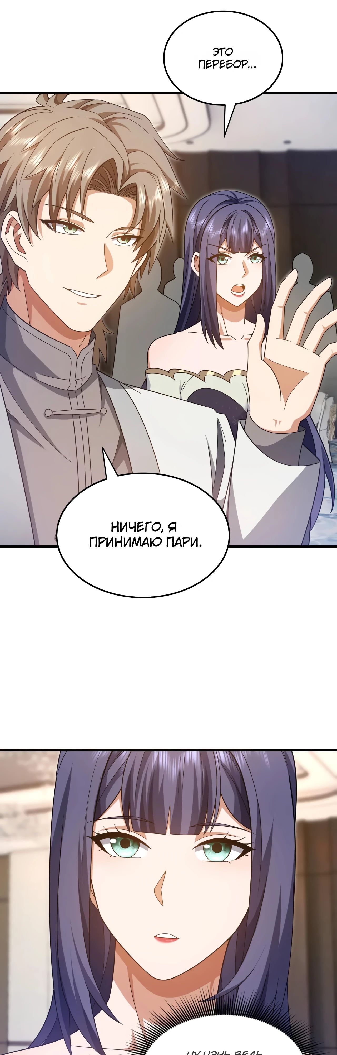 Манга Зять, обладающий Божественной силой - Глава 156 Страница 4