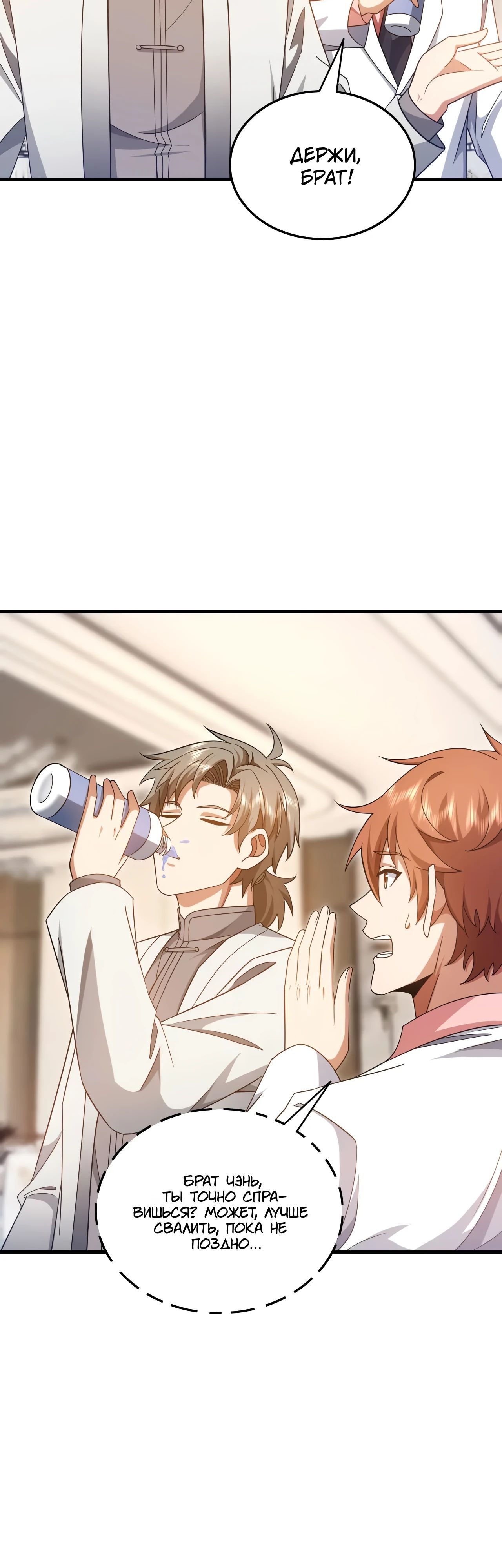 Манга Зять, обладающий Божественной силой - Глава 156 Страница 17