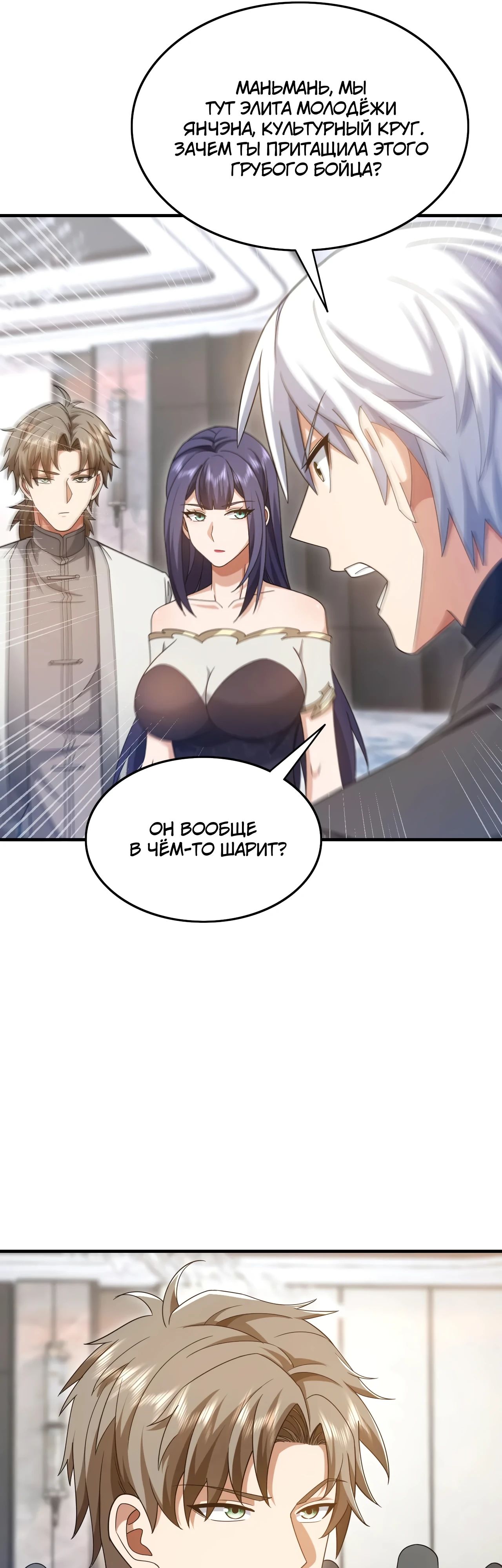 Манга Зять, обладающий Божественной силой - Глава 155 Страница 11