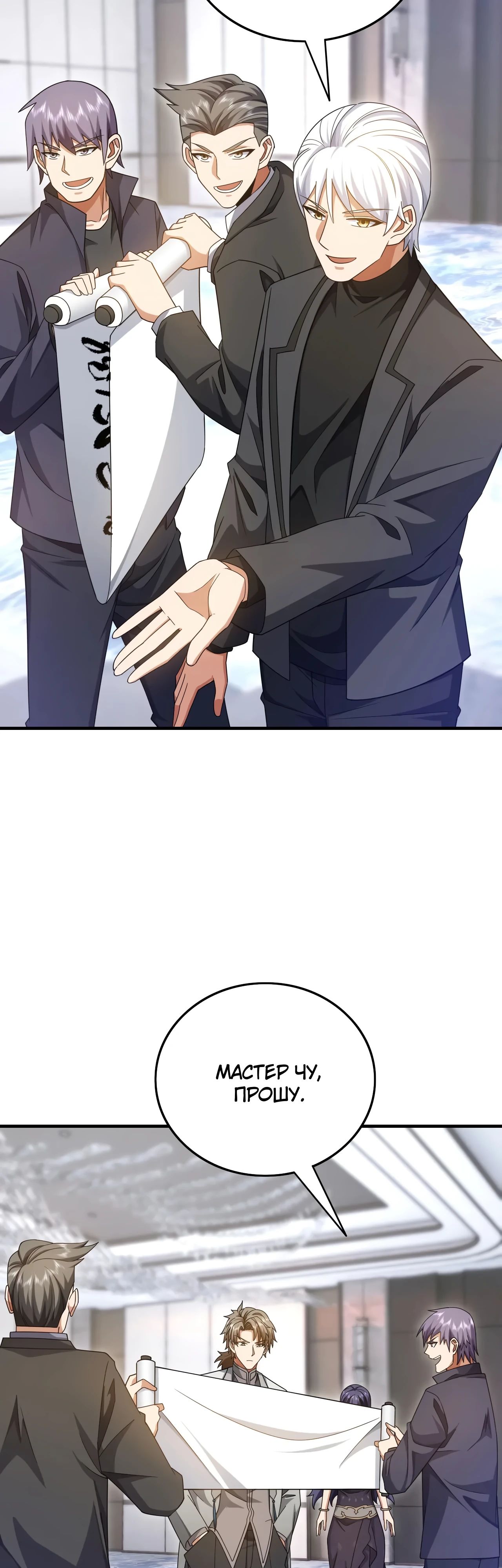 Манга Зять, обладающий Божественной силой - Глава 155 Страница 17