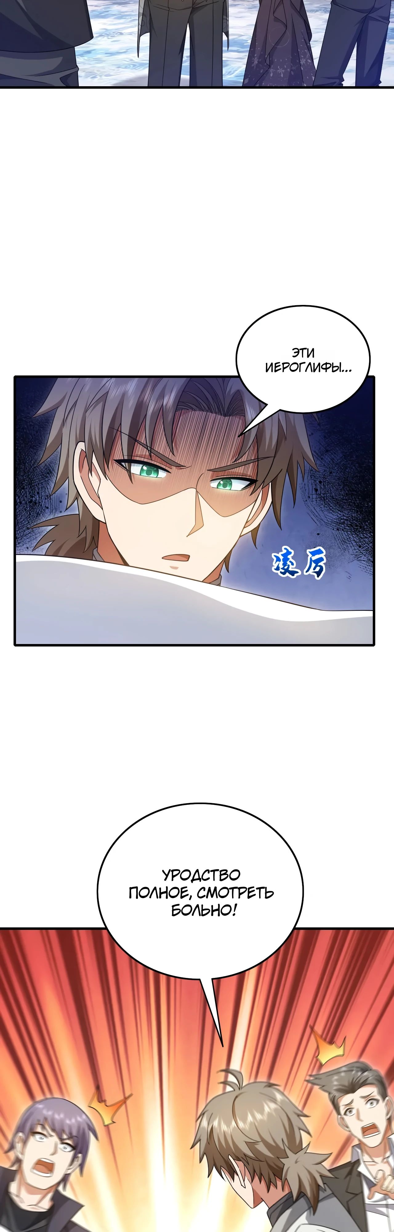 Манга Зять, обладающий Божественной силой - Глава 155 Страница 18