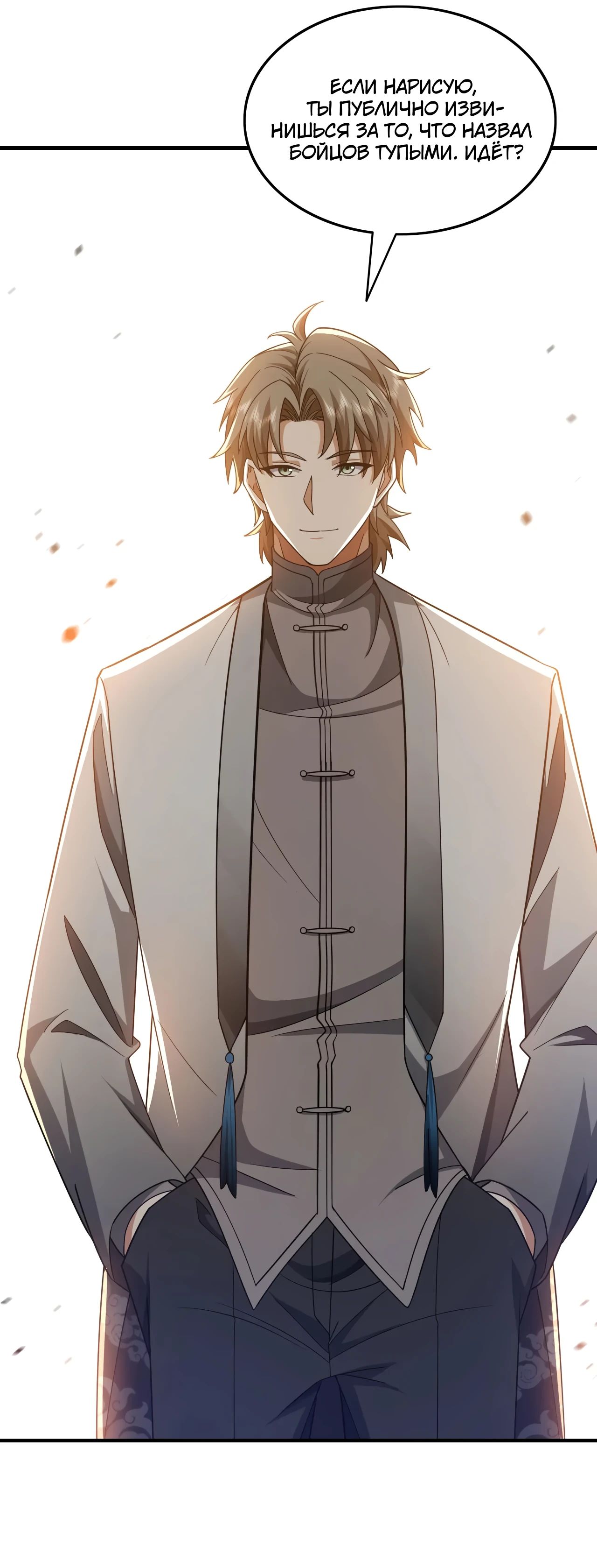 Манга Зять, обладающий Божественной силой - Глава 155 Страница 26