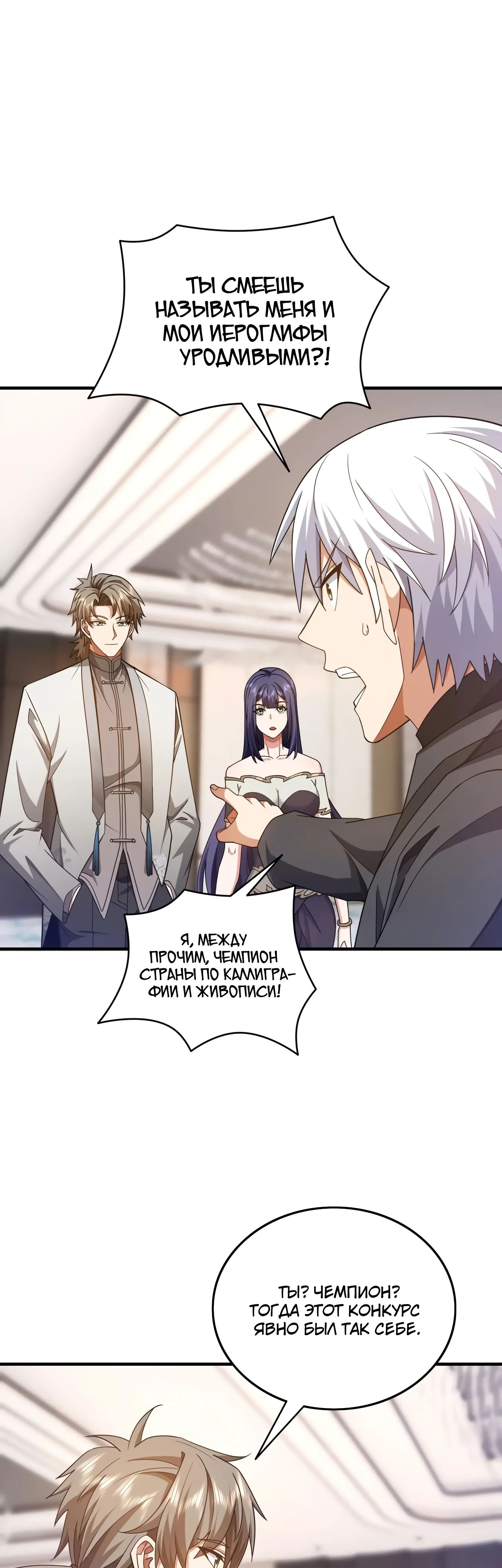 Манга Зять, обладающий Божественной силой - Глава 155 Страница 21