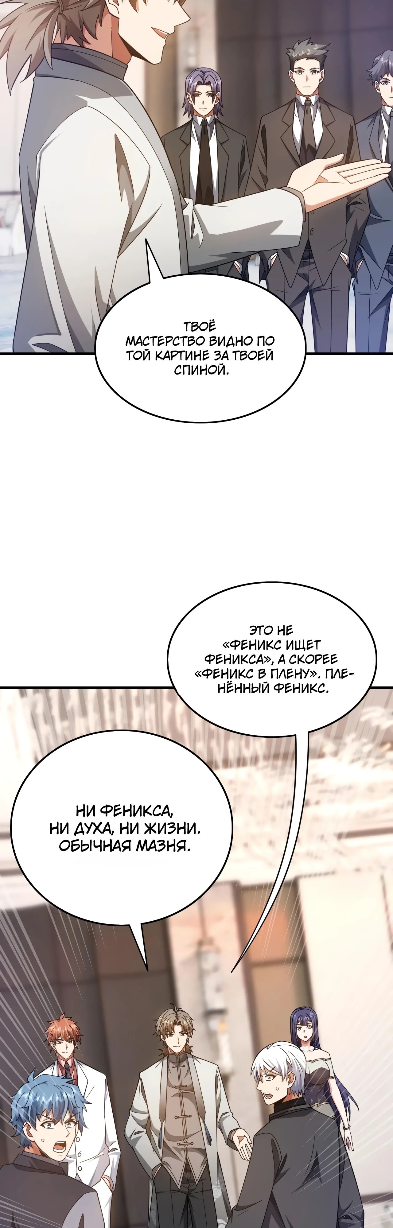 Манга Зять, обладающий Божественной силой - Глава 155 Страница 22