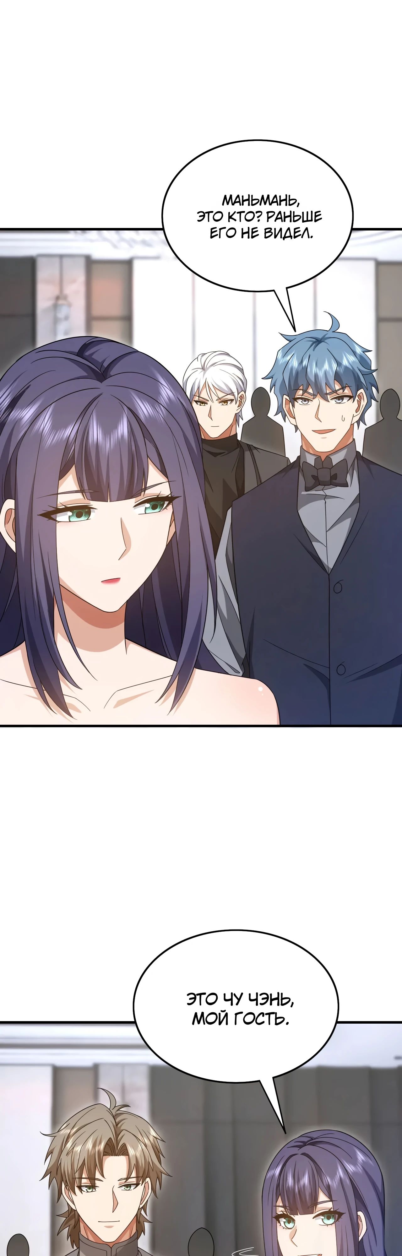Манга Зять, обладающий Божественной силой - Глава 155 Страница 9