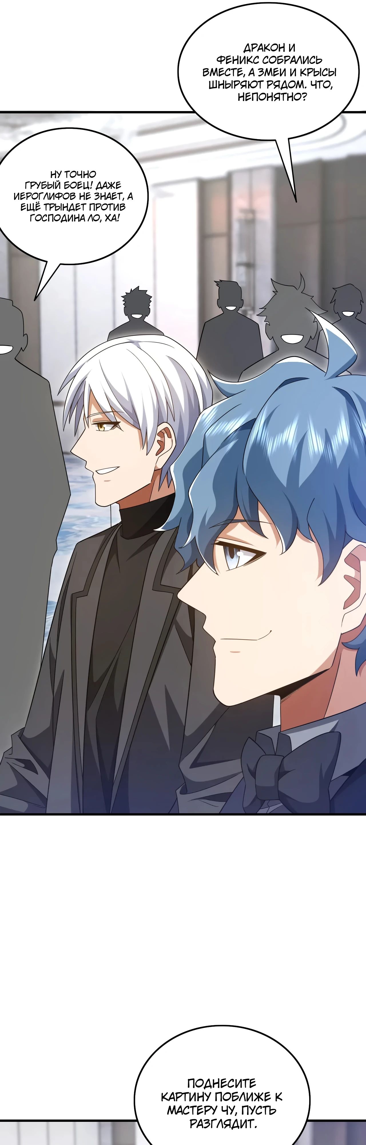 Манга Зять, обладающий Божественной силой - Глава 155 Страница 16