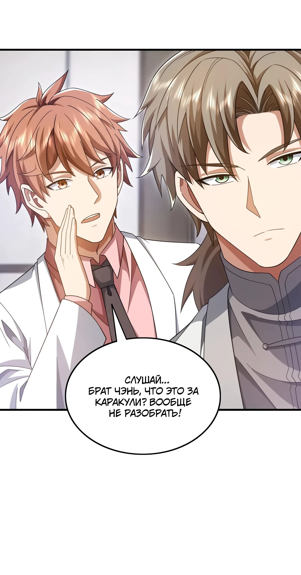 Манга Зять, обладающий Божественной силой - Глава 155 Страница 15