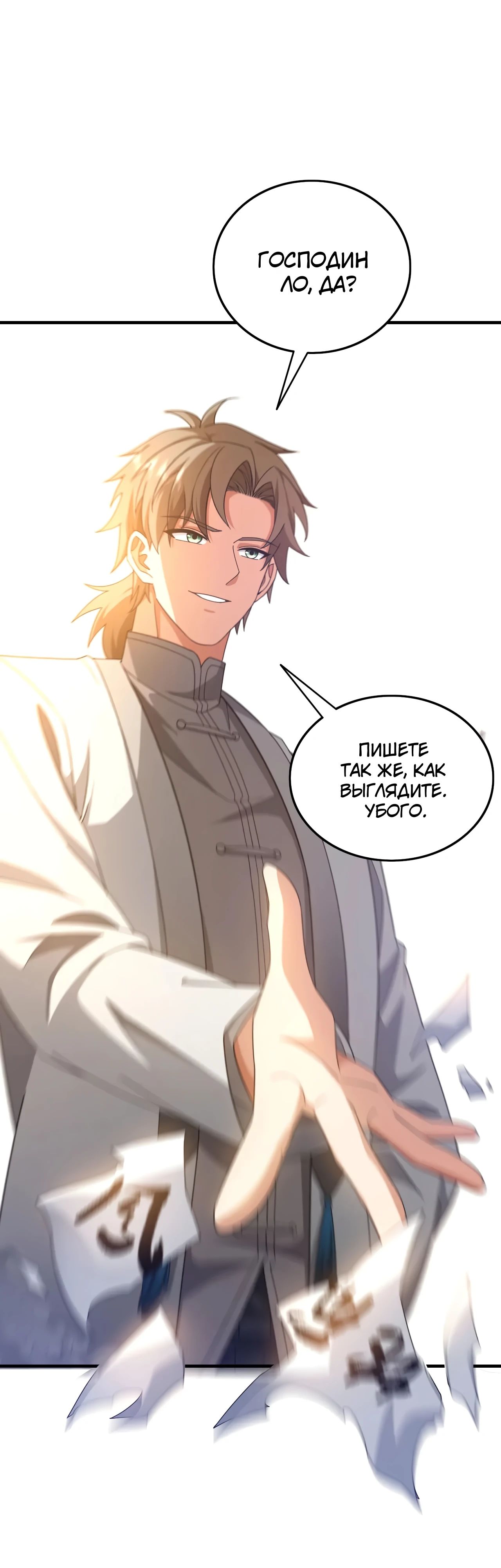 Манга Зять, обладающий Божественной силой - Глава 155 Страница 20