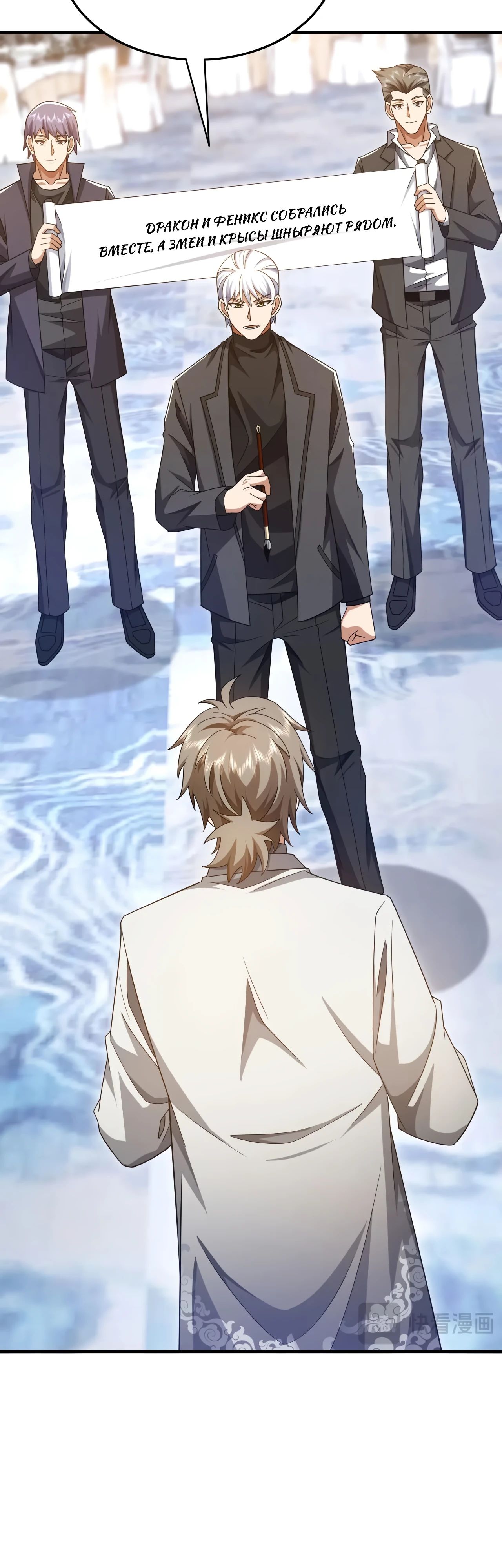 Манга Зять, обладающий Божественной силой - Глава 155 Страница 14