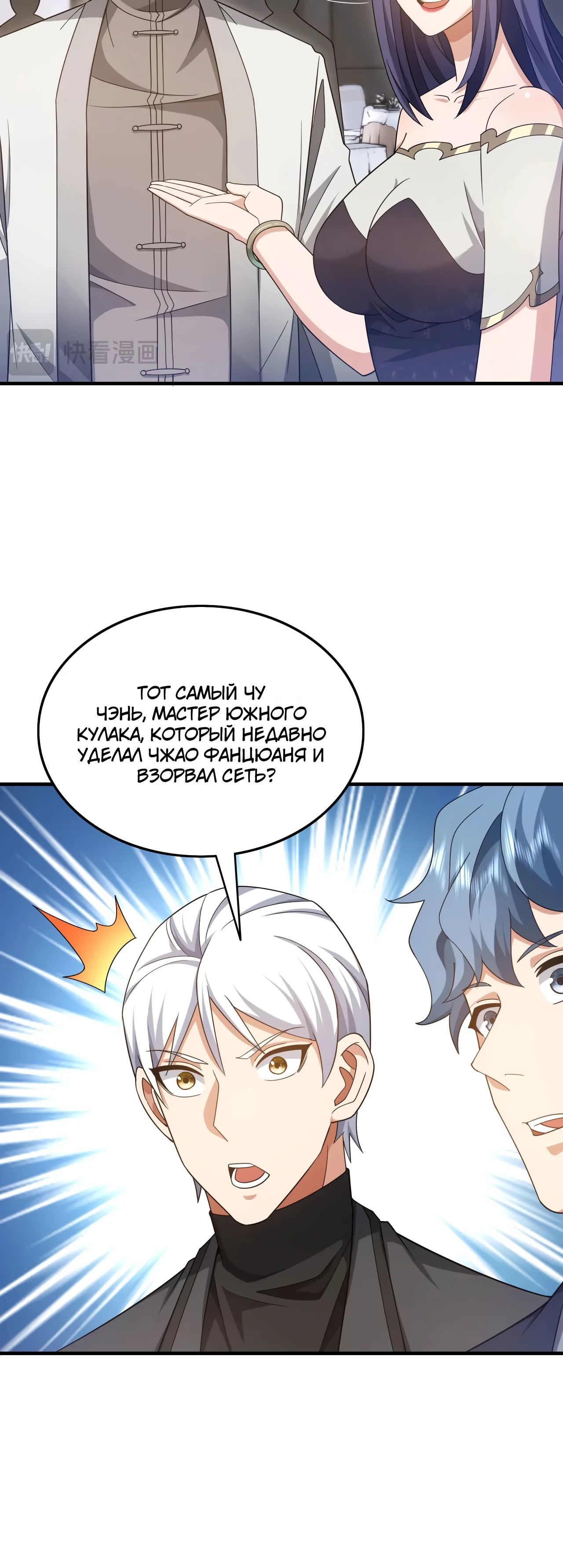 Манга Зять, обладающий Божественной силой - Глава 155 Страница 10