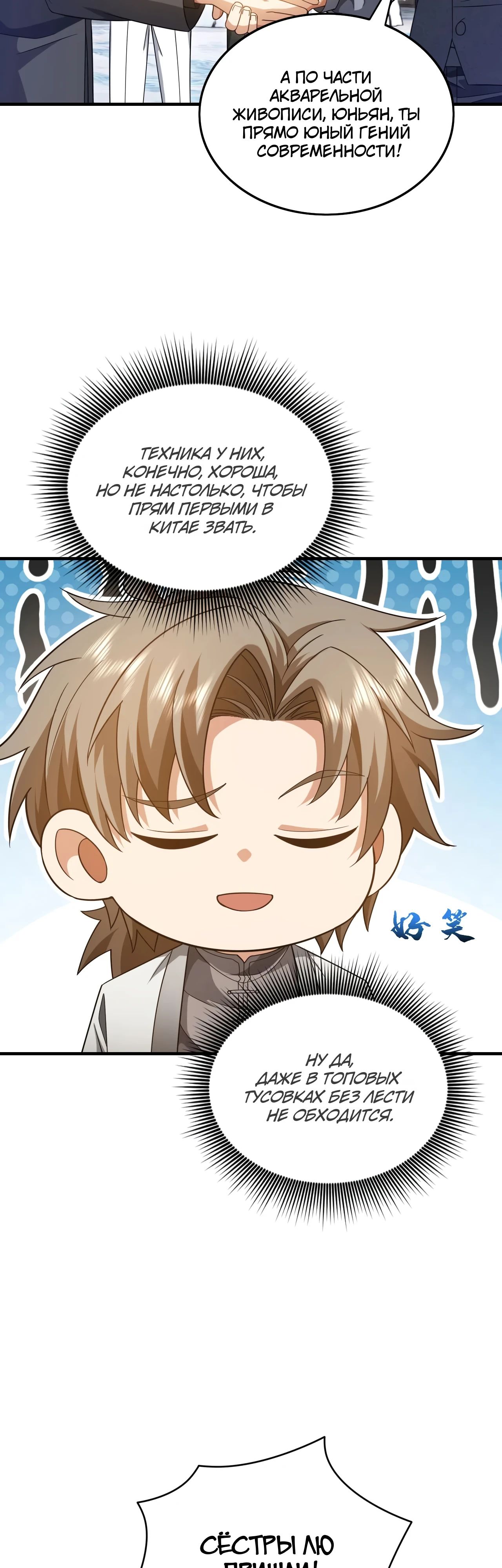 Манга Зять, обладающий Божественной силой - Глава 155 Страница 3