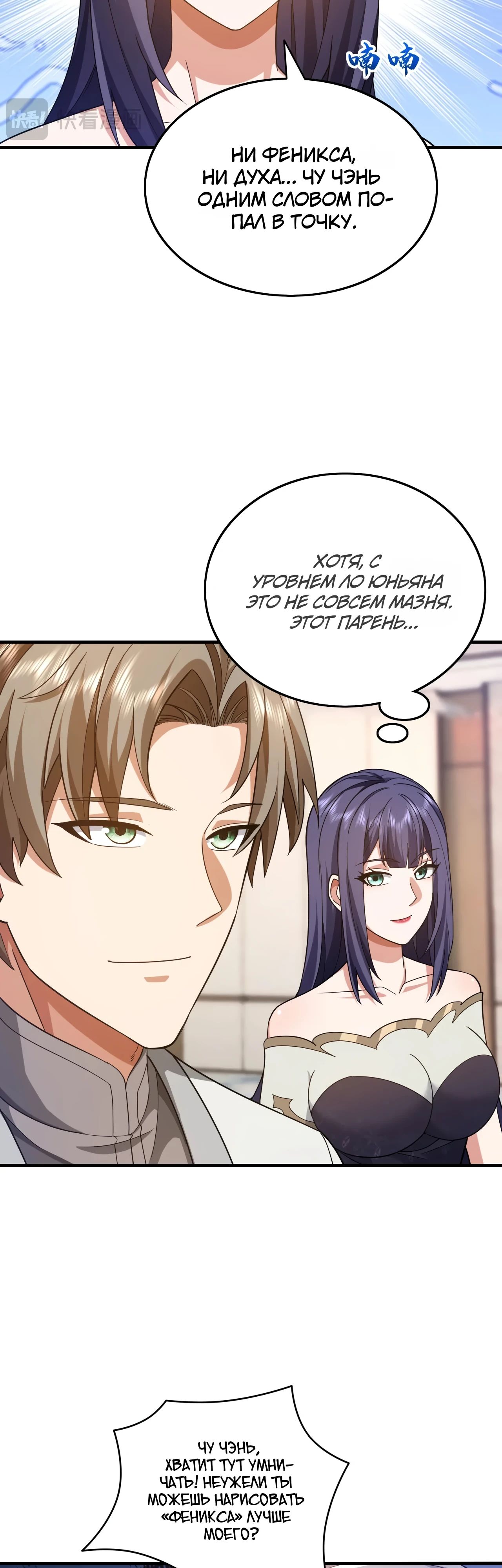 Манга Зять, обладающий Божественной силой - Глава 155 Страница 24