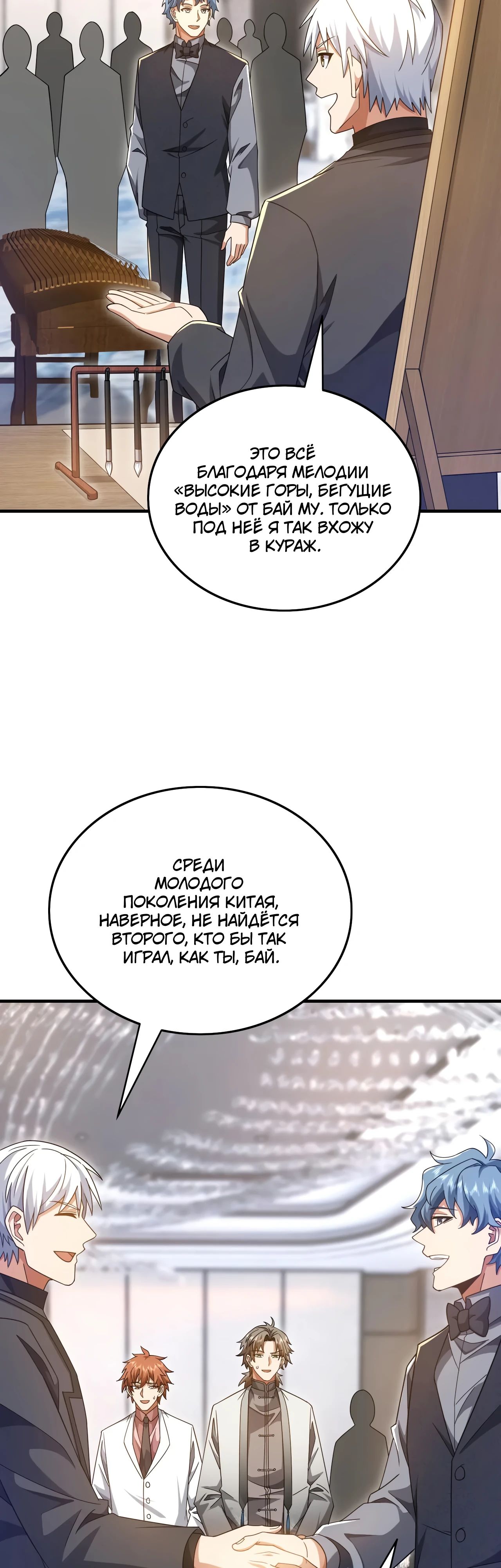 Манга Зять, обладающий Божественной силой - Глава 155 Страница 2