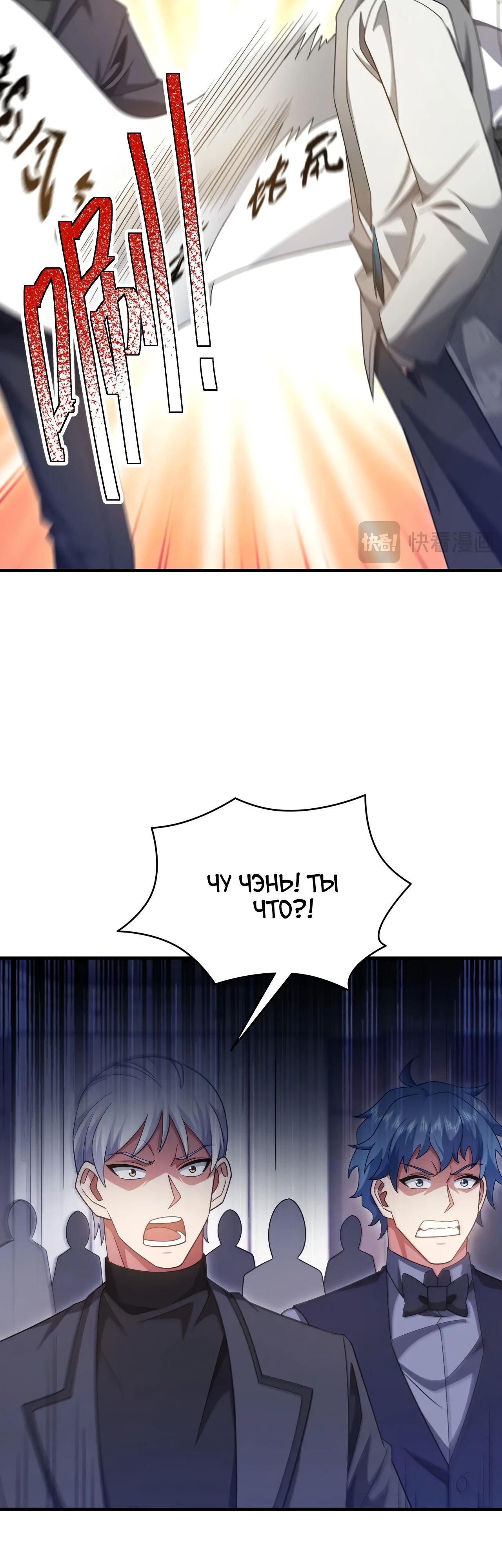 Манга Зять, обладающий Божественной силой - Глава 155 Страница 19