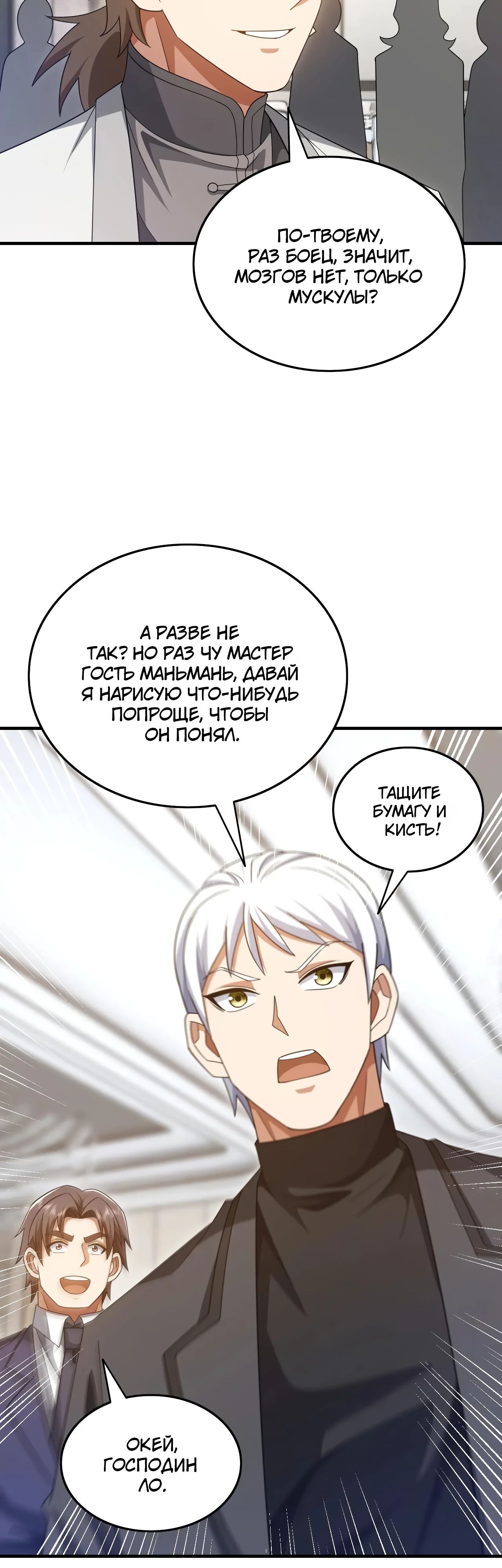 Манга Зять, обладающий Божественной силой - Глава 155 Страница 12