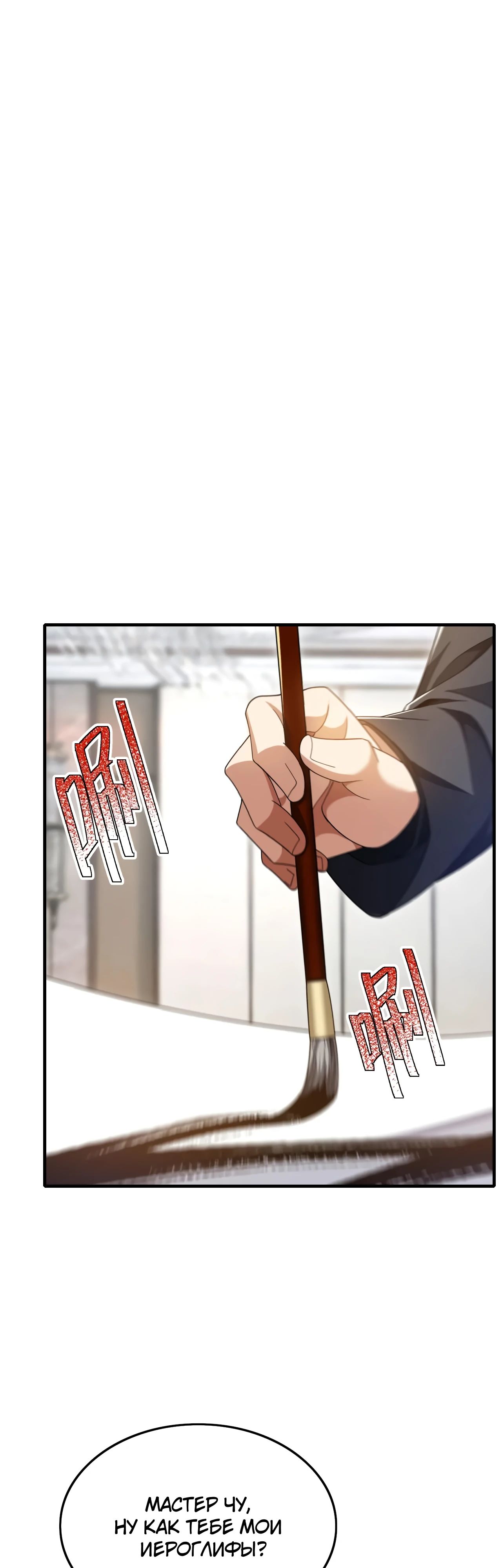 Манга Зять, обладающий Божественной силой - Глава 155 Страница 13