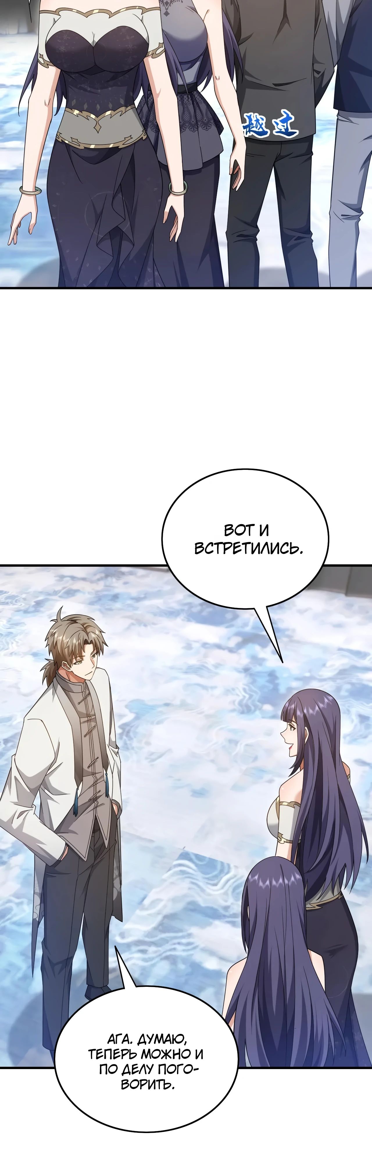 Манга Зять, обладающий Божественной силой - Глава 155 Страница 8