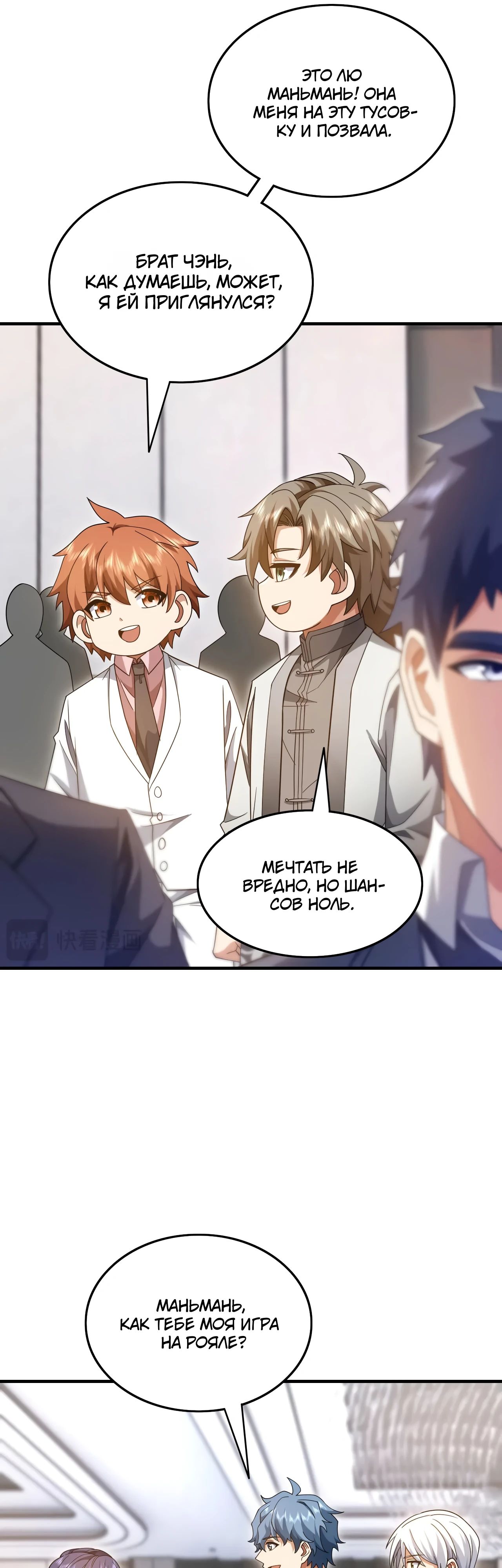 Манга Зять, обладающий Божественной силой - Глава 155 Страница 6