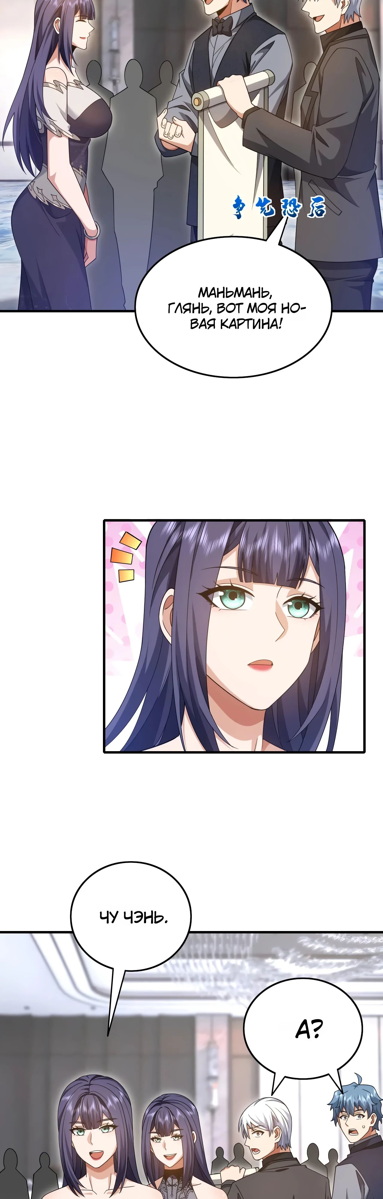 Манга Зять, обладающий Божественной силой - Глава 155 Страница 7