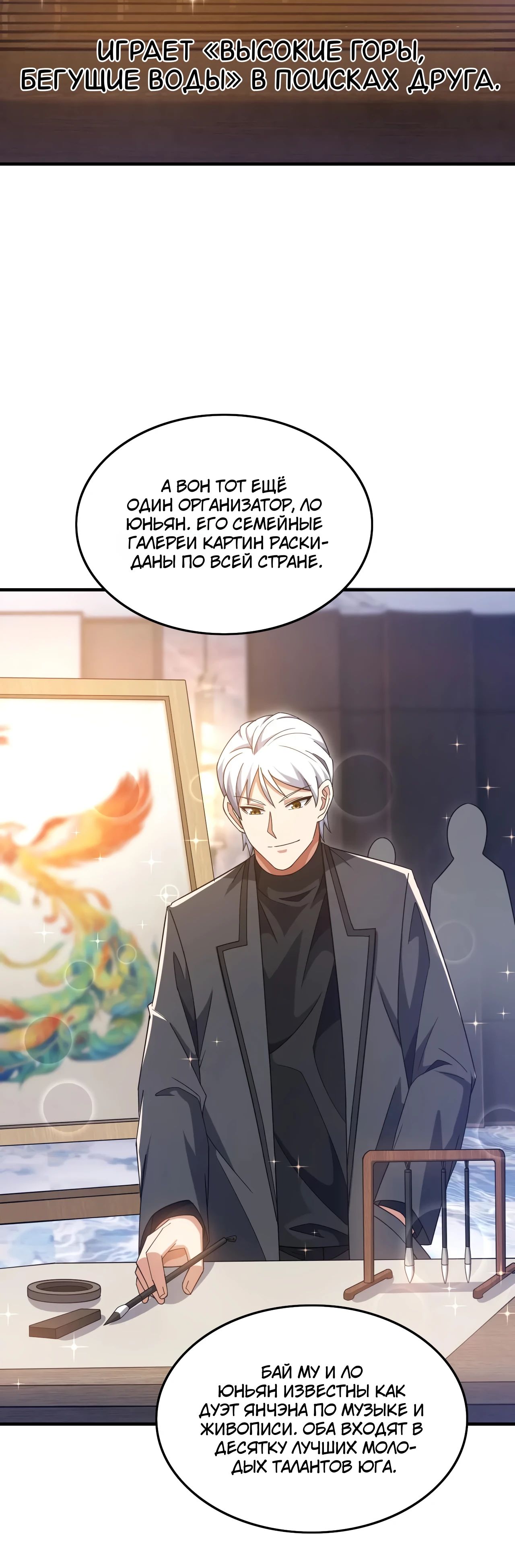 Манга Зять, обладающий Божественной силой - Глава 154 Страница 22