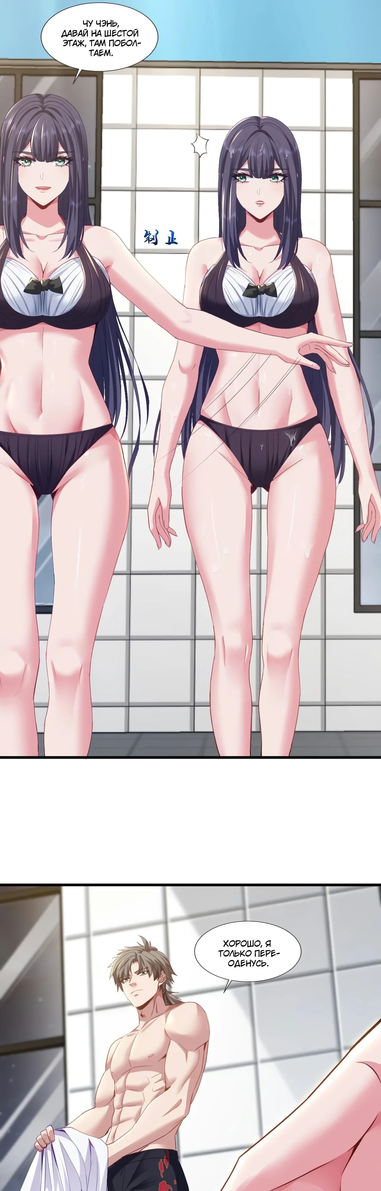 Манга Зять, обладающий Божественной силой - Глава 154 Страница 8