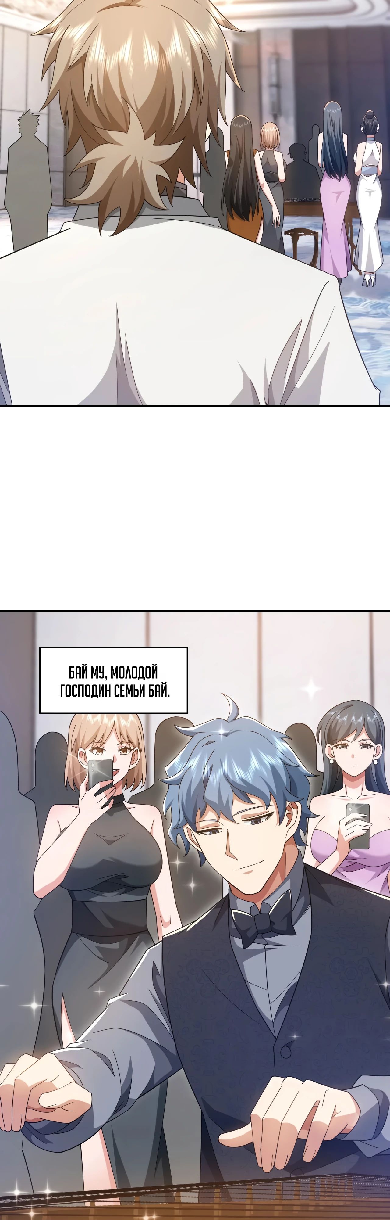 Манга Зять, обладающий Божественной силой - Глава 154 Страница 21